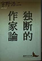 ☆ 『宇野浩二全集』 全12冊揃　＋　『西遊記物語』　セット　中央公論社　月報揃 宇野千代全集 全12巻揃(装幀：青山二郎) / 古本、中古本、古書籍